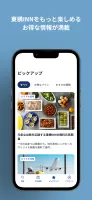 ホテルチェーン東横イン 公式Androidアプリ