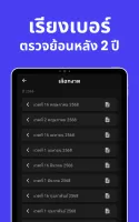 แม่น.ai ตรวจลอตเตอรี่ เลขเด็ด