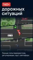 Проезд перекрестков. Тренажер