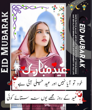 Eid Mubarak Poetry Photo Frame