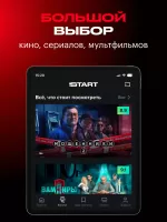 START: онлайн-кинотеатр