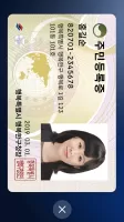 대한민국 모바일 신분증