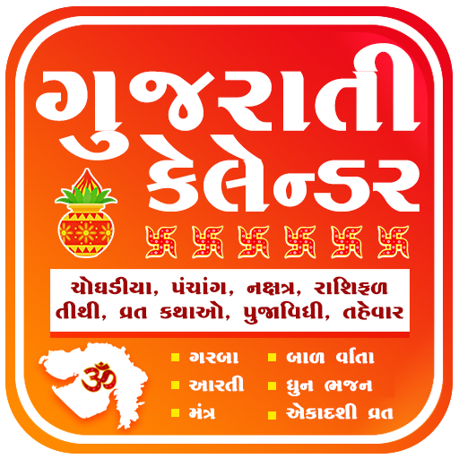 Gujarati Calendar પંચાંગ 2024