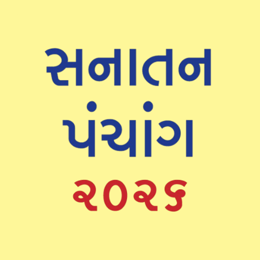 Gujarati Calendar 2025