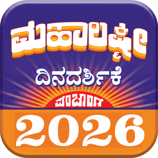 Kannada Mahalaxmi Calendar 25