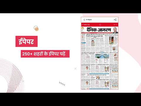 Dainik Jagran Hindi News App