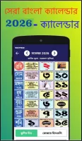 Bengali calendar 2024 -পঞ্জিকা