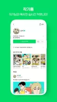 네이버 웹툰 - Naver Webtoon