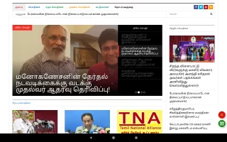 All Tamil Newspaper
