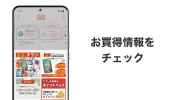 島忠・ホームズアプリ