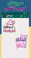 ملصقات صباح الخير WASticker