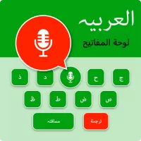 Arabic English Voice Typing Keyboard