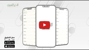 تطبيق التفسير المحرر (مصحف وتفسير)