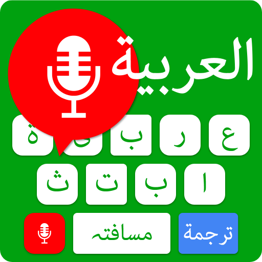 Arabic English Voice Typing Keyboard
