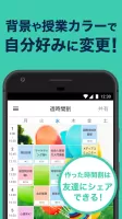 すごい時間割
