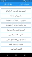 سلم الرواتب - مواعيد الرواتب