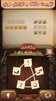 فندق - بازی فکری حدس کلمات