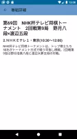 テレビ欄