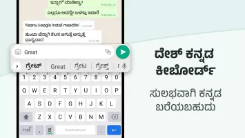 Desh Kannada Keyboard