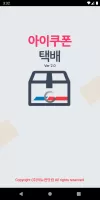 아이쿠폰 택배