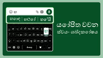 Sinhala typing Keyboard
