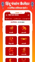 Hindi Calendar Panchang 2025