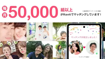 マッチングアプリ Ravit(ラビット)婚活/マッチング