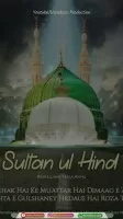 Khwaja Garib Nawaz Status