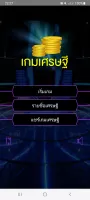 เกมเศรษฐี