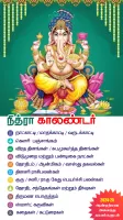 Tamil Calendar 2024 - Nithra