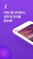 인터파크 티켓 (interparkticket)