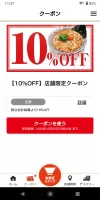 丸源ラーメン公式アプリ