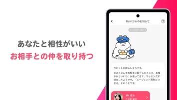 マッチングアプリ Ravit(ラビット)婚活/マッチング