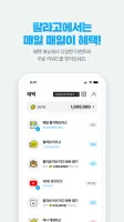 안전하게 거래하는 모바일 쿠폰 직거래 장터, 팔라고!