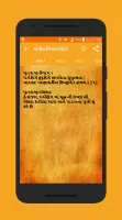 Gita (ગીતા) in Gujarati