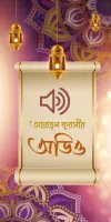আয়াতুল কুরসি - দোয়া কুনুত