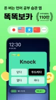 똑똑보카-잠금화면 영어, 일본어, 중국어 학습 단어장