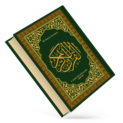 Al Quran Kareem: القرآن الكريم