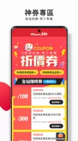 PChome24h購物