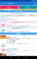 ランド&シー待ち時間チェック for ディズニー