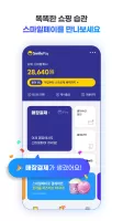 스마일페이 SmilePay – 똑똑한 쇼핑습관