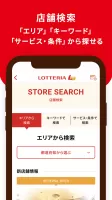 ロッテリア公式アプリ