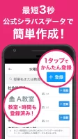 すごい時間割