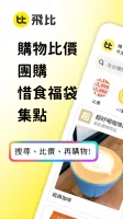飛比