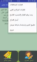 مواعيد قطارات مصر+ سعر التذكرة