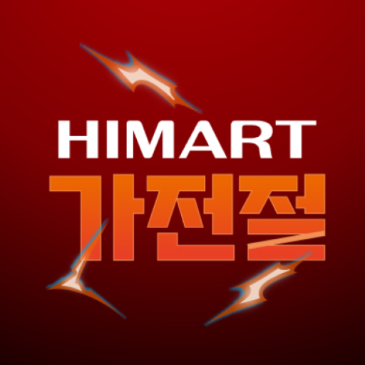 롯데하이마트 - 가전 쇼핑부터 홈 만능해결 서비스까지