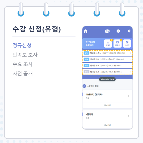 스마트 공지시스템 e알리미