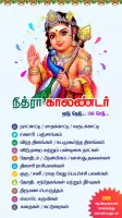 Tamil Calendar 2024 - Nithra