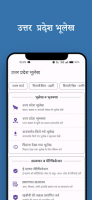 UP Bhulekh (उत्तरप्रदेश भूलेख)