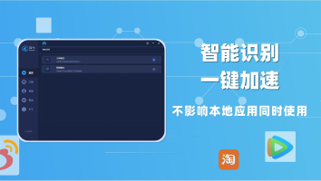 海归加速器-China VPN回国加速器海外解锁限制华人必备